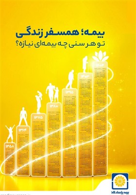 بيمه،حوادث،پاسارگاد،ir،تكميلي