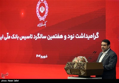 نود و هفتمین سالگرد تاسیس بانک ملی ایران
