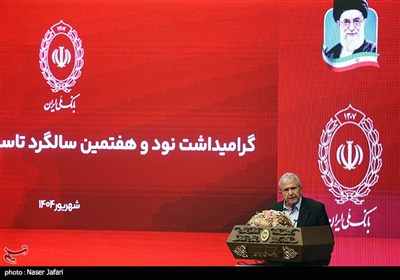 نود و هفتمین سالگرد تاسیس بانک ملی ایران