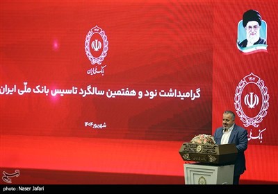 نود و هفتمین سالگرد تاسیس بانک ملی ایران