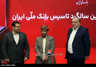 نود و هفتمین سالگرد تاسیس بانک ملی ایران