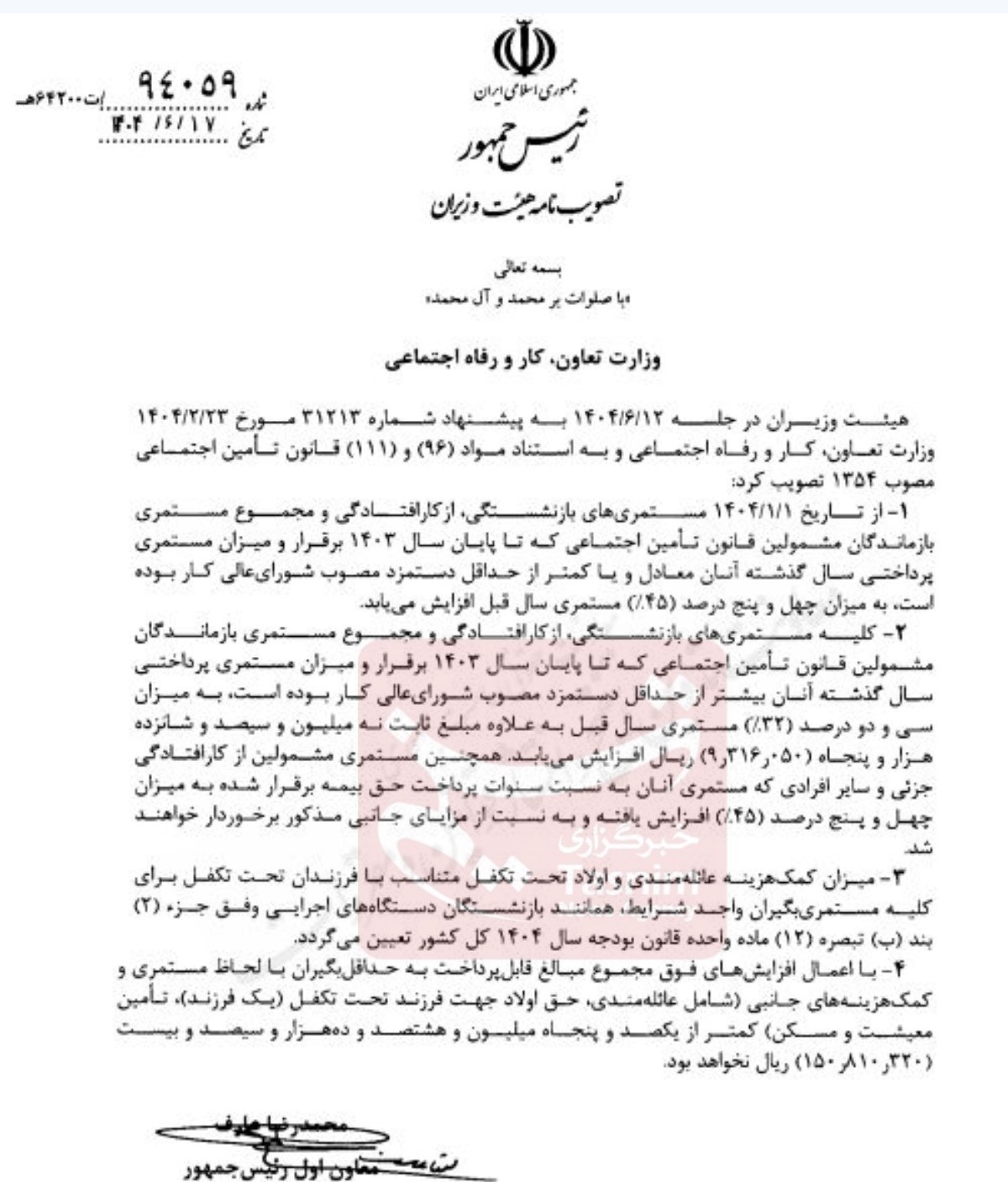 ابلاغ رسمی افزایش 45 درصدی مستمری بازنشستگان تامین اجتماعی 2