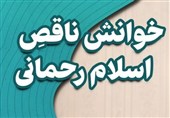 اسلام رحمانی بهدنبال خلع سلاح دفاعی مسلمین است