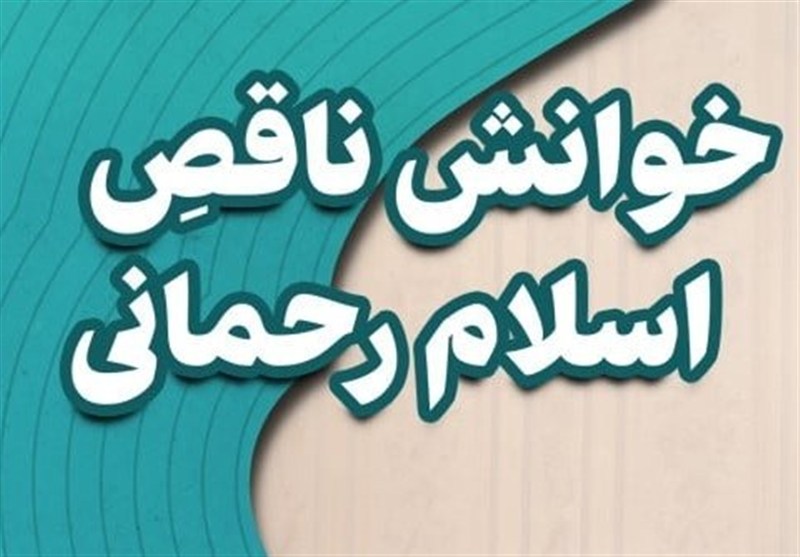 اسلام رحمانی به‌دنبال خلع سلاح دفاعی مسلمین است