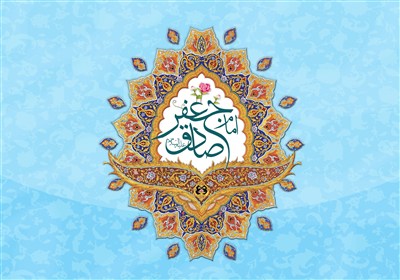 امام،صادق،اسلامي،علمي،مكتب،فقه،دليل،سياسي،عقل،معنوي،علم،علوم ...