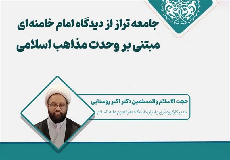 جامعه تراز مبتنی بر دیدگاه رهبر انقلاب دارای مراوده نخبگانی و خالی از تفرقه است