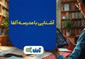 چرا مدرسه آنلاین آلفا بهترین انتخاب برای دانش‌آموزان دهم تا دوازدهم است؟