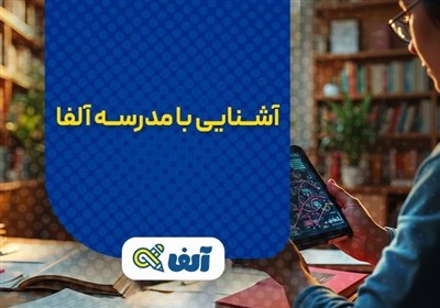 آلفا،مدرسه،آنلاين،رياضي،آموزشي،كنكور،جامع،رشته،تجربي،1405،تح ...