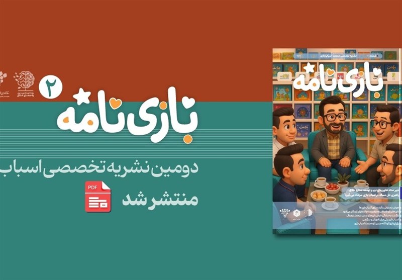 نشریه بازینامه شماره دوم منتشر شد