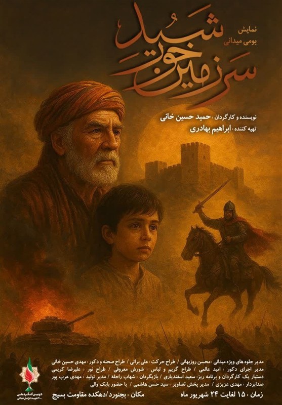 نمایش میدانی "سرزمین خورشید" با حضور 7 هزار تماشاگر