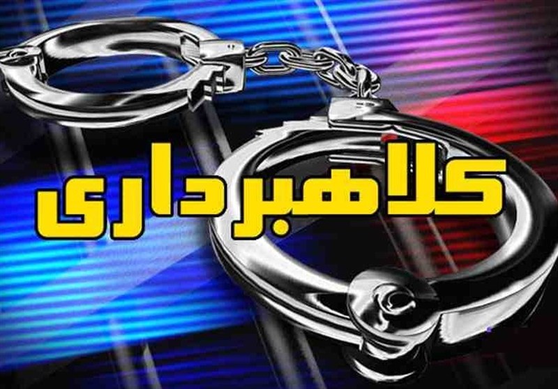 کلاهبرداری از 320 نفر از شهروندان در کشور؛ باند کلاهبرداران در فارس دستگیر شدند