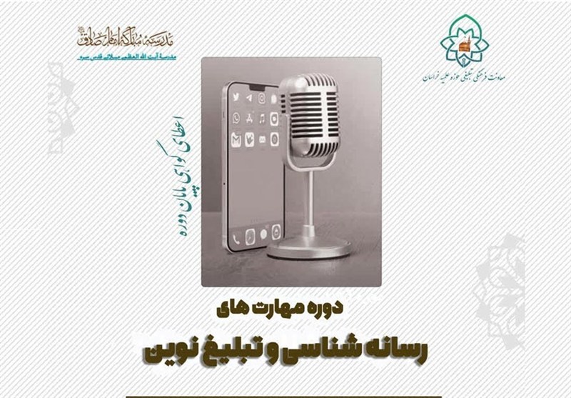 آغاز دوره مهارت‌های رسانه و تبلیغ نوین ویژه حوزویان