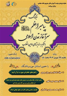 حوزه علمیه , صدسالگی حوزه علمیه قم , حوزه پیشرو و سرآمد , حوزه انقلابی ,