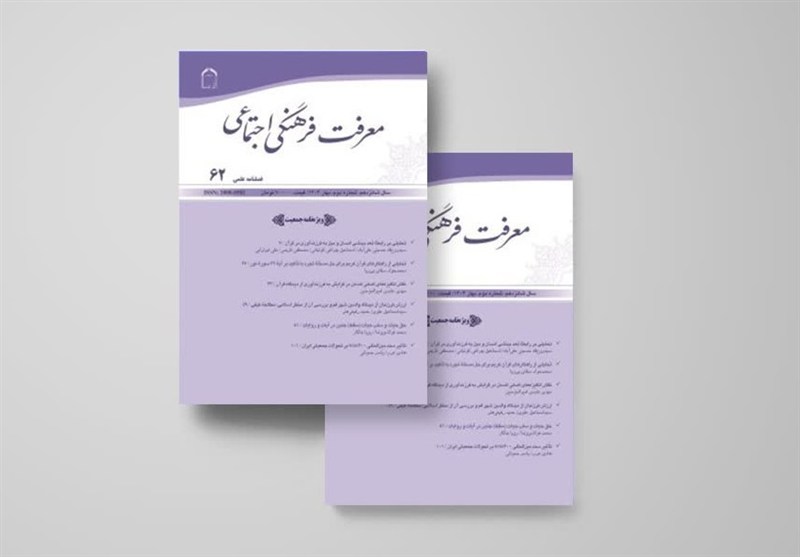 ویژه‌نامه جمعیت در فصلنامه معرفت فرهنگی اجتماعی منتشر شد
