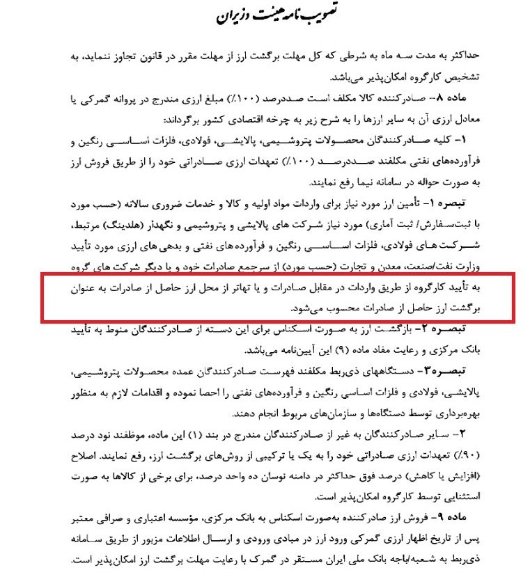 تشریح جزئیات طرح واردات در ازای صادرات + فیلم