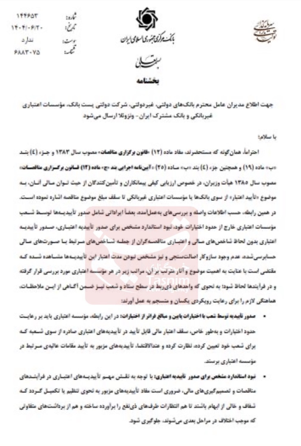 بخشنامه جدید بانک مرکزی برای حذف امضاهای طلایی شعب بانکها 2