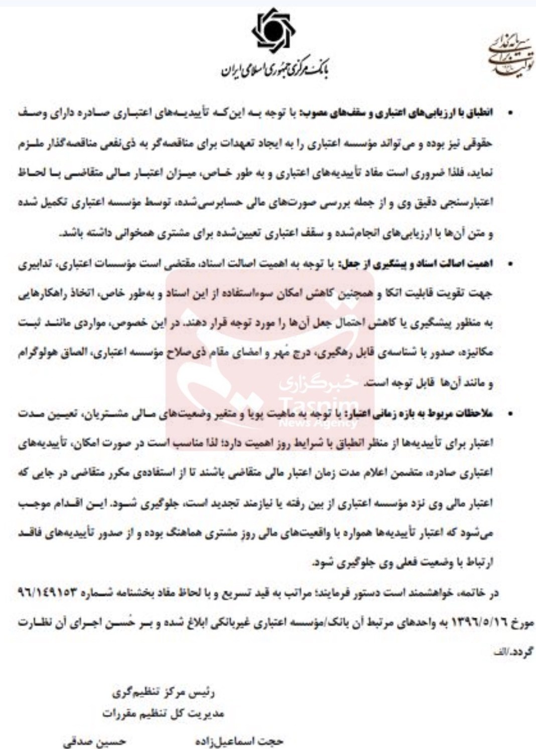 بخشنامه جدید بانک مرکزی برای حذف امضاهای طلایی شعب بانکها 3