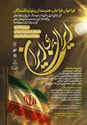 آثار،ايران،پويش،ايراني،نوآورانه،خلاق،ملي،اسلامي،محصول