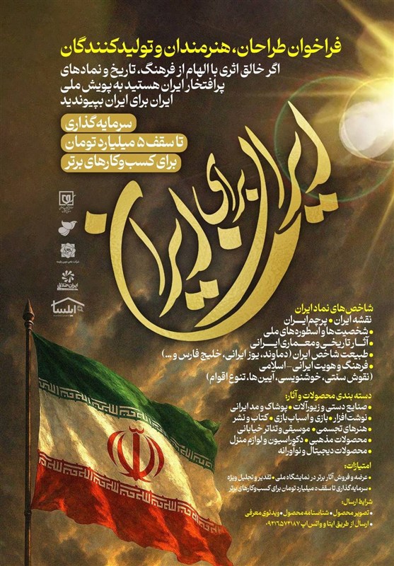 پویش ملی «ایران برای ایران» آغاز به کار کرد