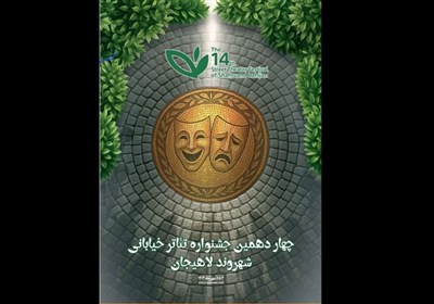 –،كارگردان،آثار،لاهيجان،رشت،بپر،املش،آرزوها،چهاردهمين