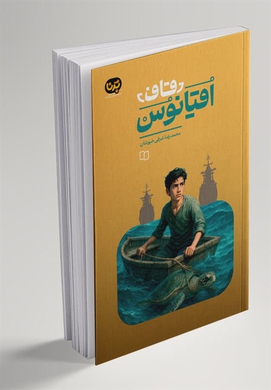کتاب جدید شرفی خبوشان درباره یک عملیات تاریخساز 2