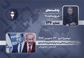 پادکست | مانیفست سیاسی نفتالی بنت برای عصر پسانتانیاهو