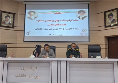 مقدس،دفاع،شهرستان،هفته،قائنات،شهدا،جلسه،فرماندار،اجرايي،سطح، ...