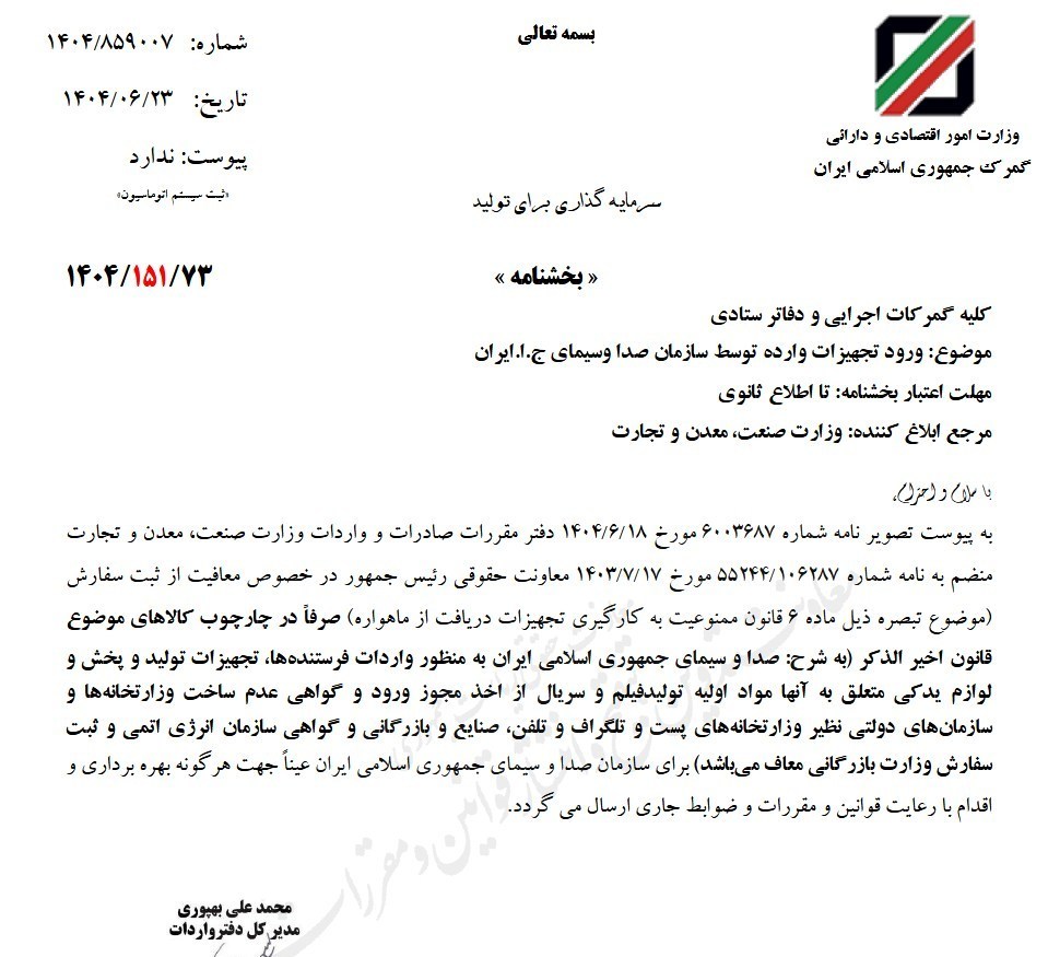 گمرک , 