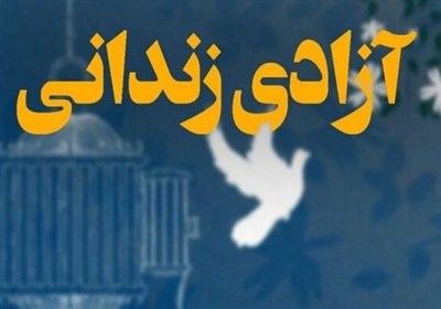 کشاورز نیکوکار استان مرکزی کشت امید را در دل زندانیان کاشت