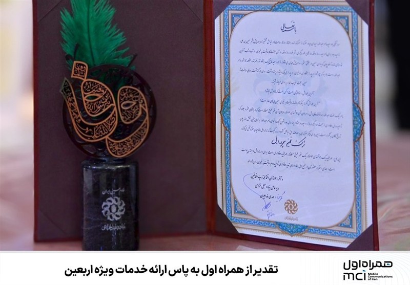 تقدیر از همراه اول به پاس ارائه خدمات ویژه اربعین