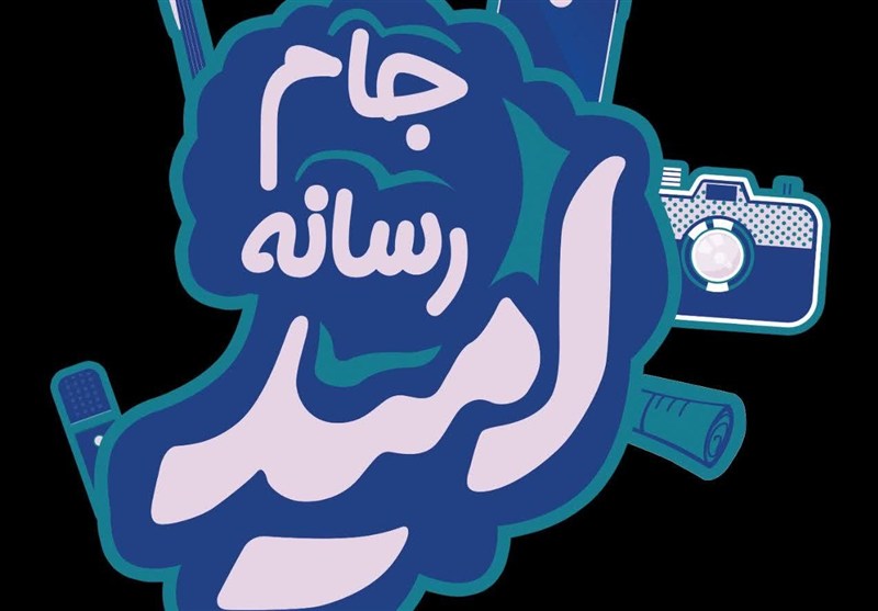 آغاز رقابت رسانه‌ای جام امید با محوریت کنگره ۳۰۰۰ شهید استان سمنان