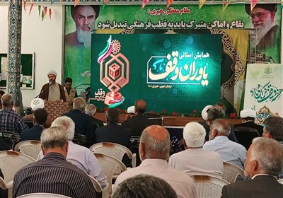 وقف،خدمت،رضايي،واقفين،ماندگار،فقيه،پيامبر،خلق،بنياد،خراسان