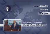 پادکست | تام باراک در کلاف سردرگم خاورمیانه