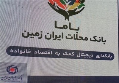 بانك،كارت،باما،زمين،ايران،محلات،كسب،نوپا،بانكداري،مالي،درياف ...