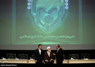 سی‌وپنجمین همایش بانکداری اسلامی ایران