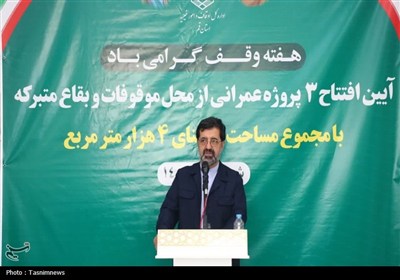 ضرورت استفاده از ظرفیت وقف برای رفع نیازهای جامعه