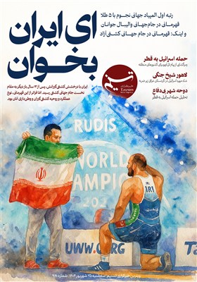 اسرائيل،جهان،تسنيم،قطر،قهرماني