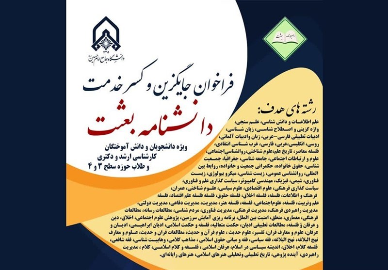 فراخوان جذب پژوهشگر برای «دانشنامه بعثت»
