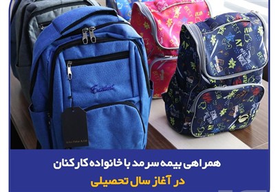 تحصيلي،سرمد،فرزندان،بيمه