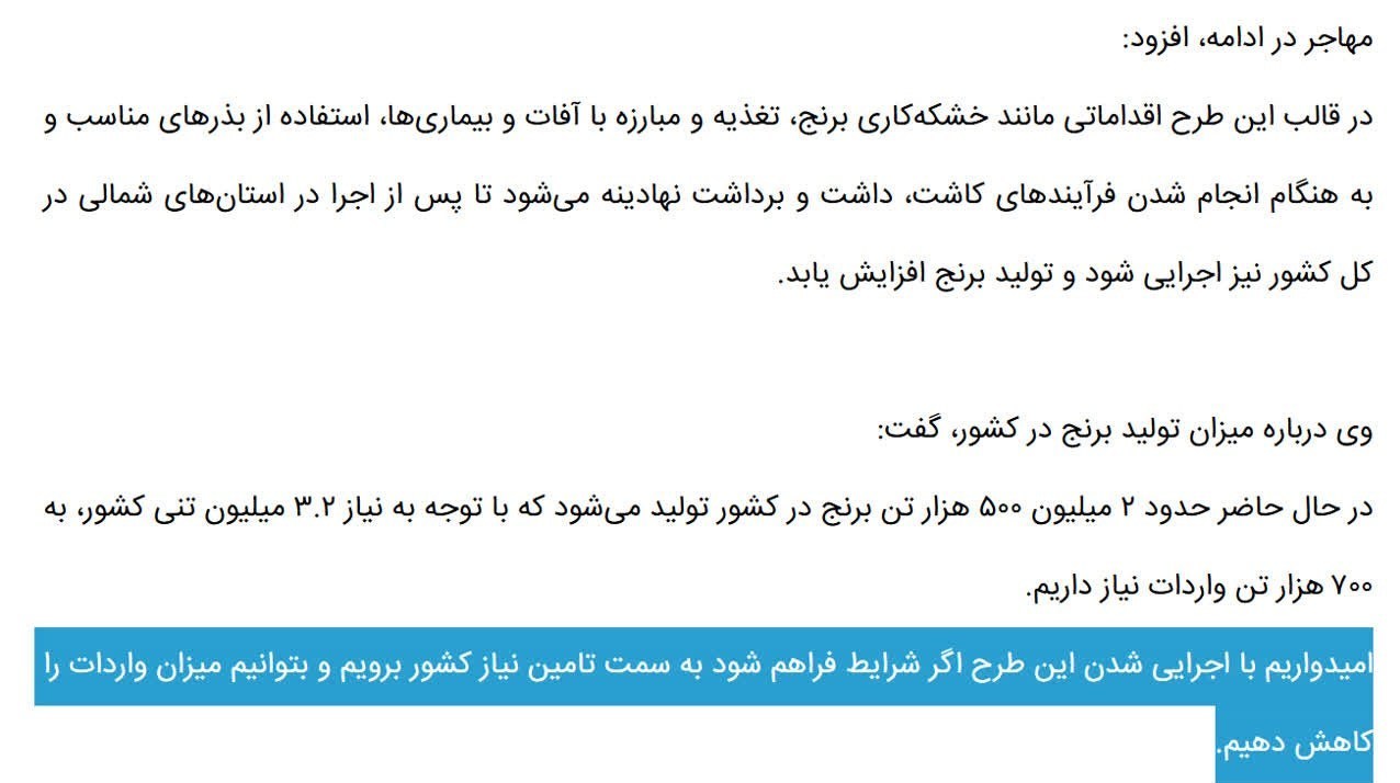 کشاورزی , واردات برنج , 