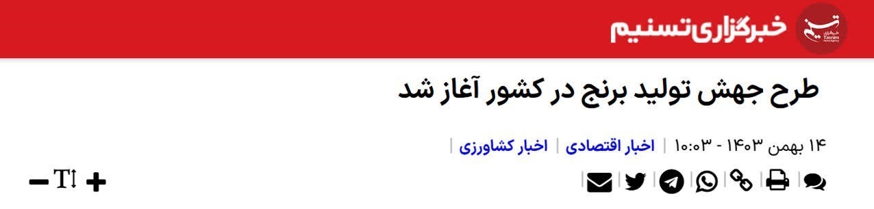 کشاورزی , واردات برنج , 