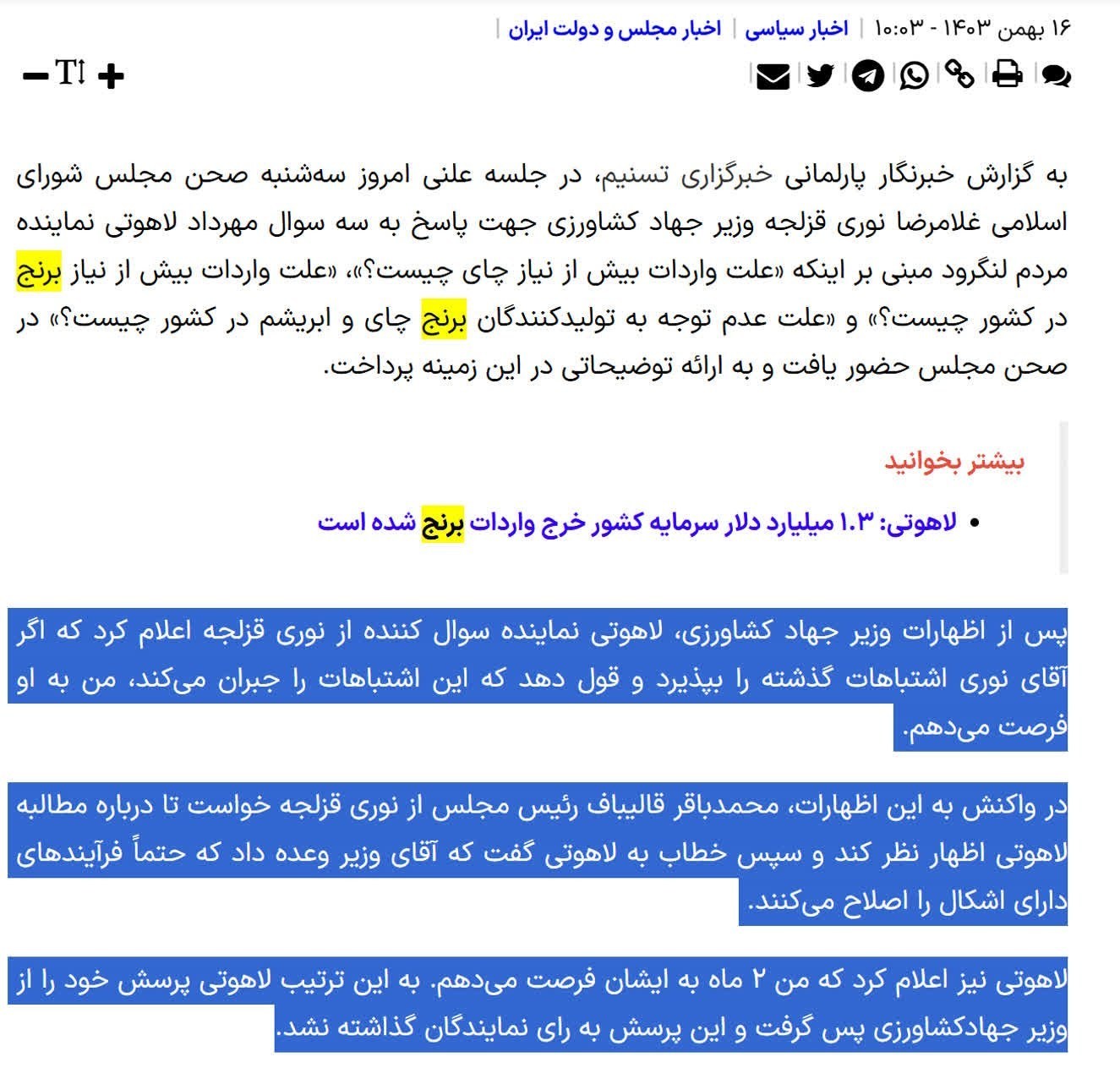 کشاورزی , واردات برنج , 