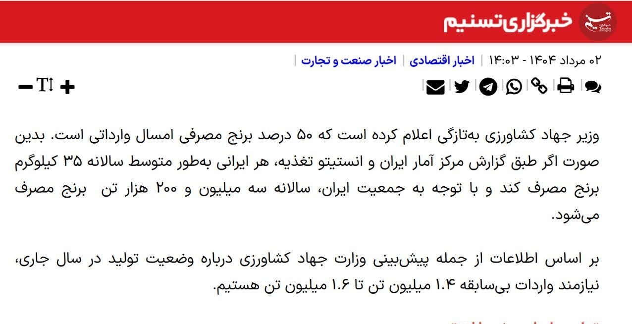 کشاورزی , واردات برنج , 
