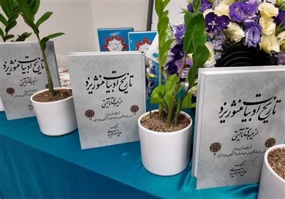 «کتاب تاریخ ادبیات منثور یزد» در کتابخانه مرکزی رونمایی شد