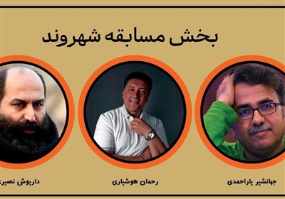 معرفی آثار بخش «شهر ما» در جشنواره تئاتر خیابانی شهروند