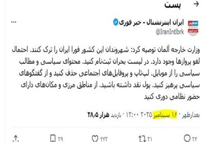 آلمان،ايران،هشدار