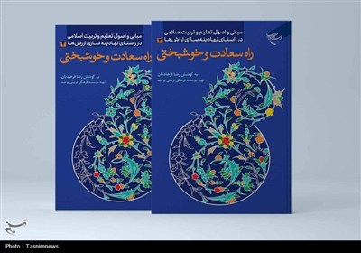 طيبه،حيات،سعادت،خوشبختي،عزت،كتاب،زندگي،ابعاد،آرامش،محضر،راهك ...