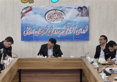 مدارس،اردبيل،بازگشايي،آستانه