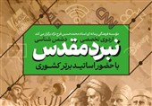 نام‌نویسی اردوی تخصصی دشمن‌شناسی آغاز شد