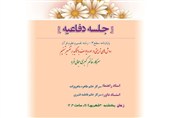 پایان‌نامه‌ای با محوریت تفسیر تسنیم